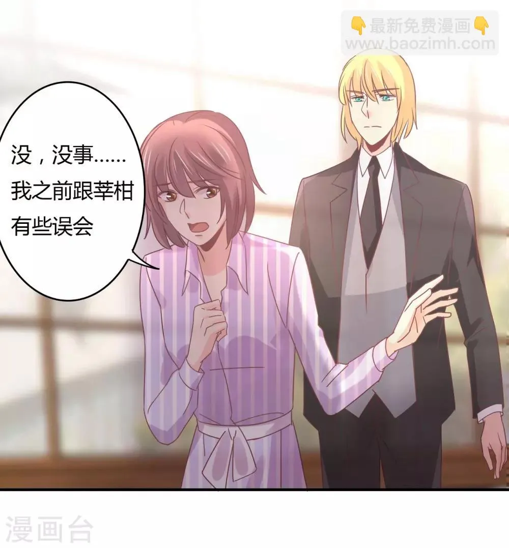 第81话 裴昭起疑了 第24页