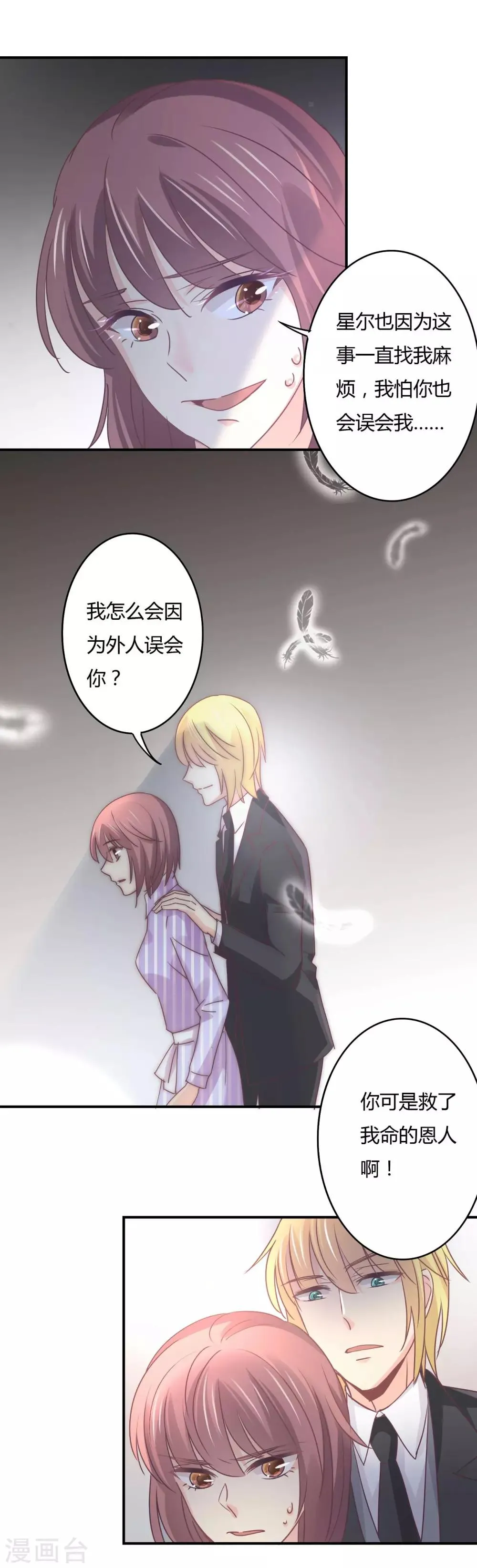第81话 裴昭起疑了 第25页