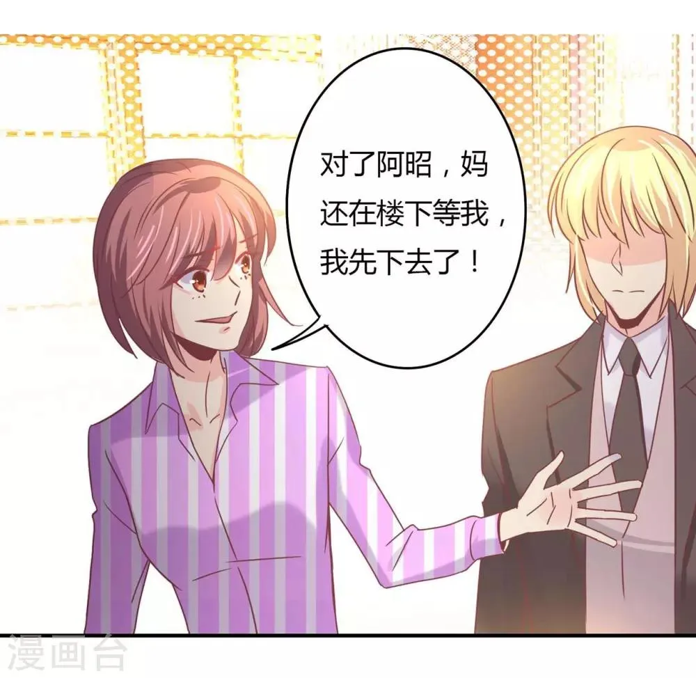 第81话 裴昭起疑了 第26页