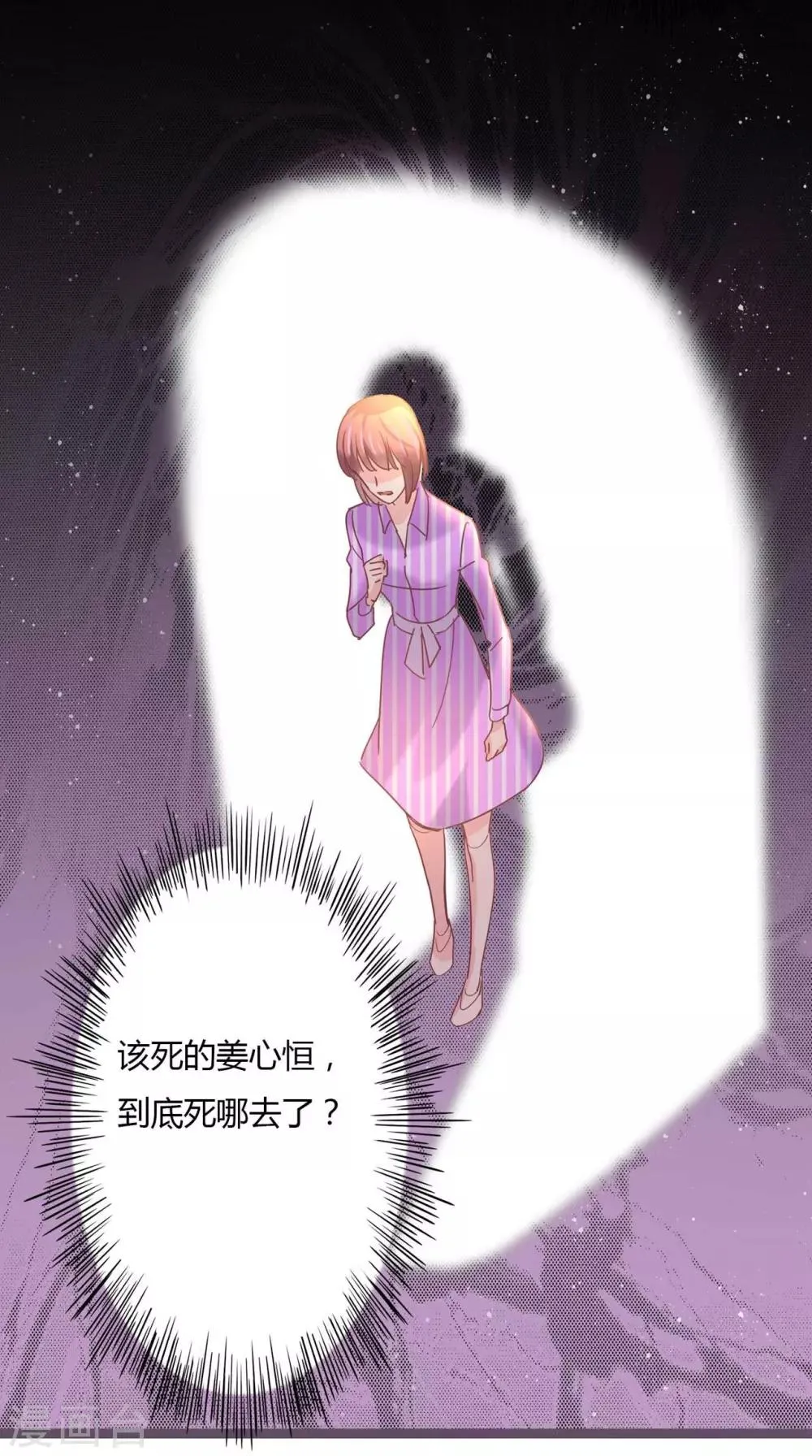 第81话 裴昭起疑了 第30页