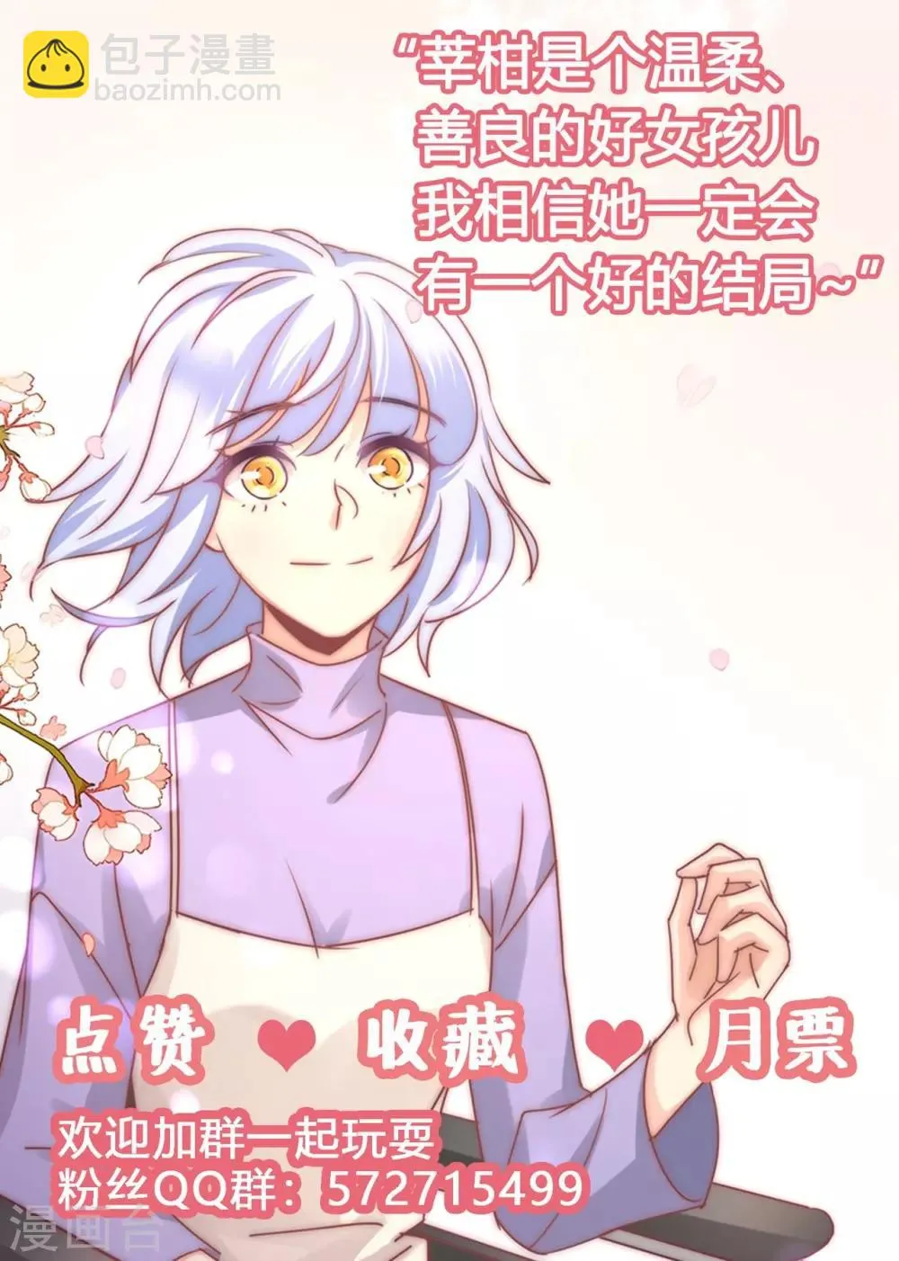 第81话 裴昭起疑了 第32页