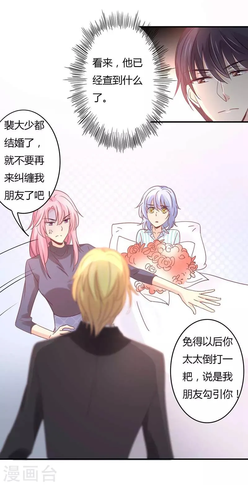 第83话 姜心恋的毒计 第8页
