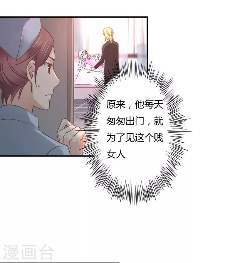 第83话 姜心恋的毒计 第23页