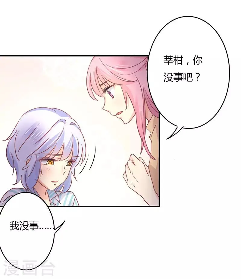 第84话 莘柑的勇气！ 第4页