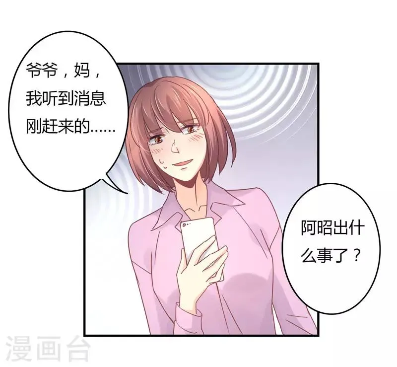 第84话 莘柑的勇气！ 第16页