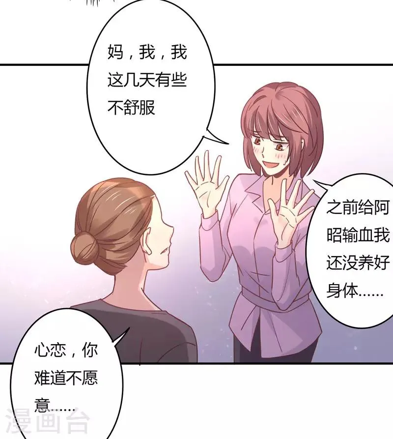 第84话 莘柑的勇气！ 第19页