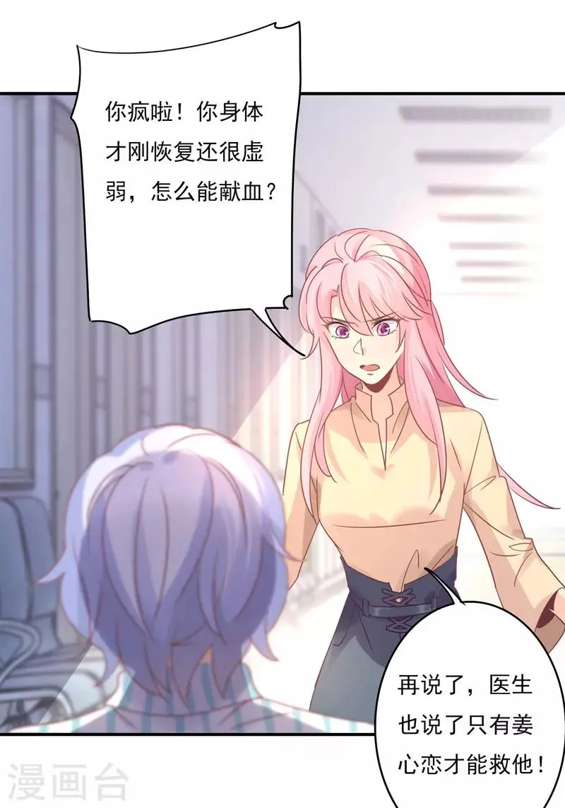 第85话 我曾经救过他！ 第3页