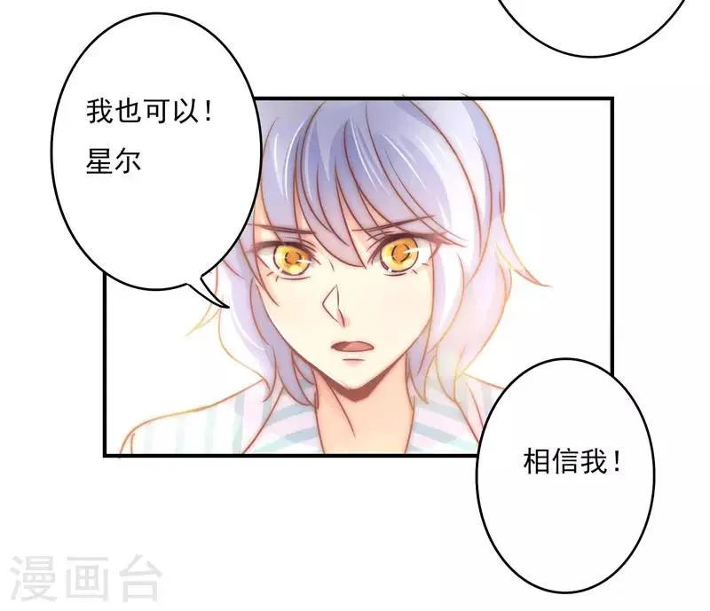 第85话 我曾经救过他！ 第4页