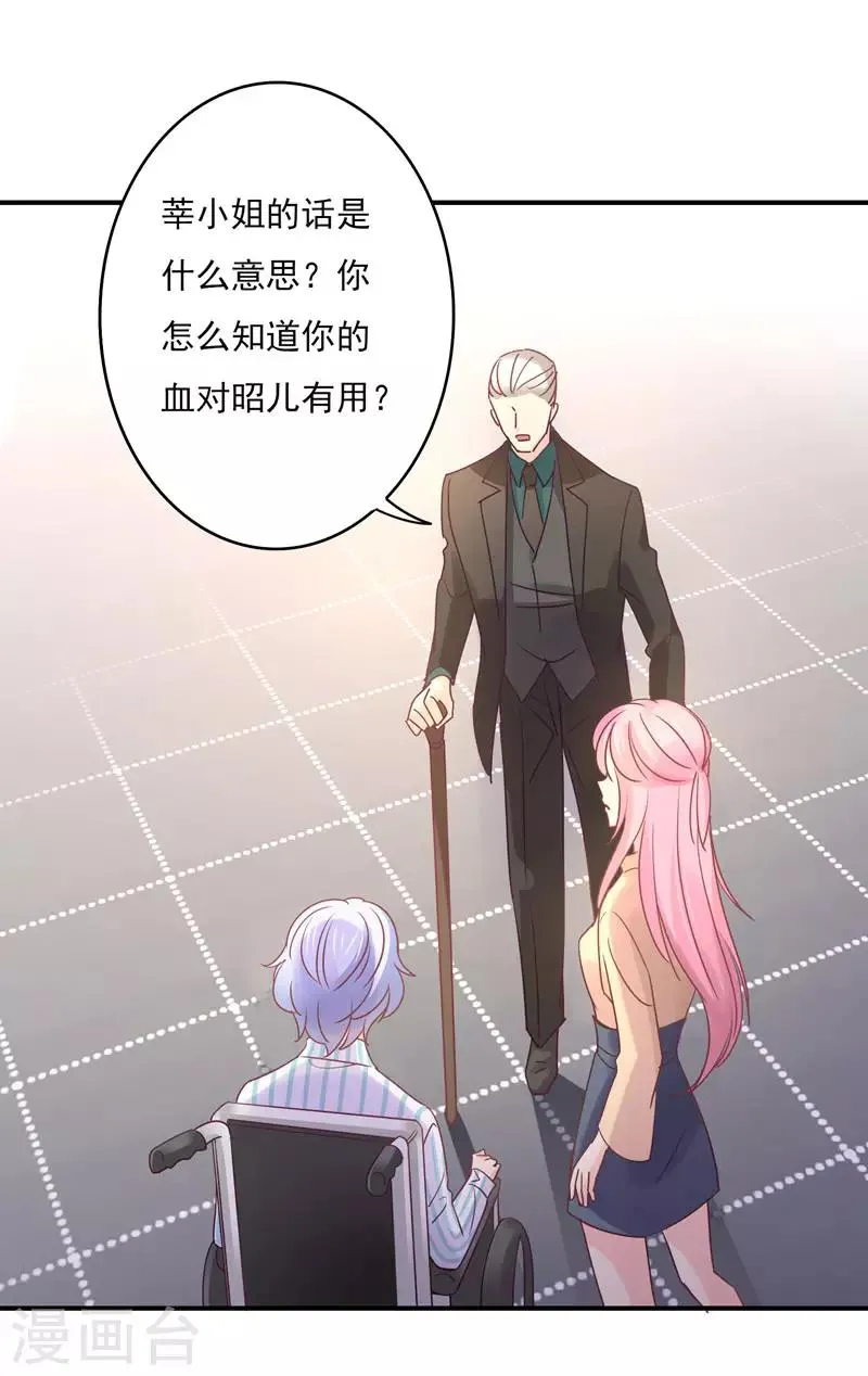 第85话 我曾经救过他！ 第5页