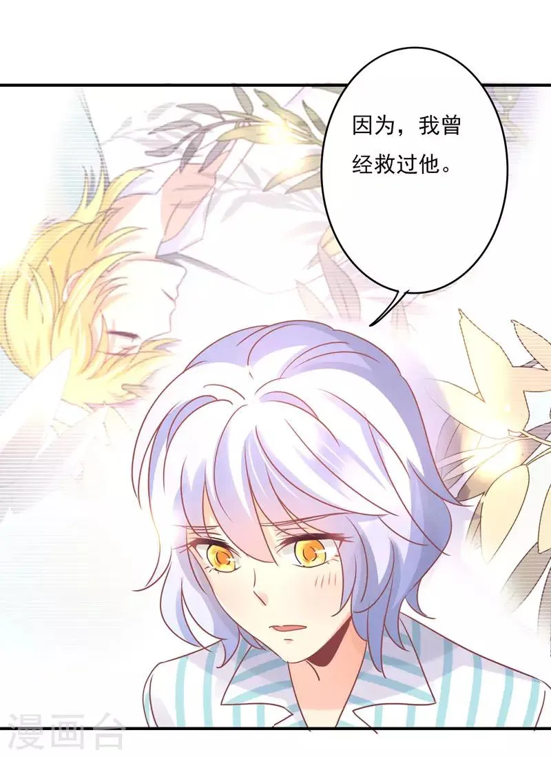 第85话 我曾经救过他！ 第6页