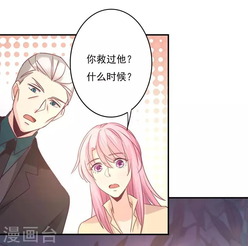 第85话 我曾经救过他！ 第7页