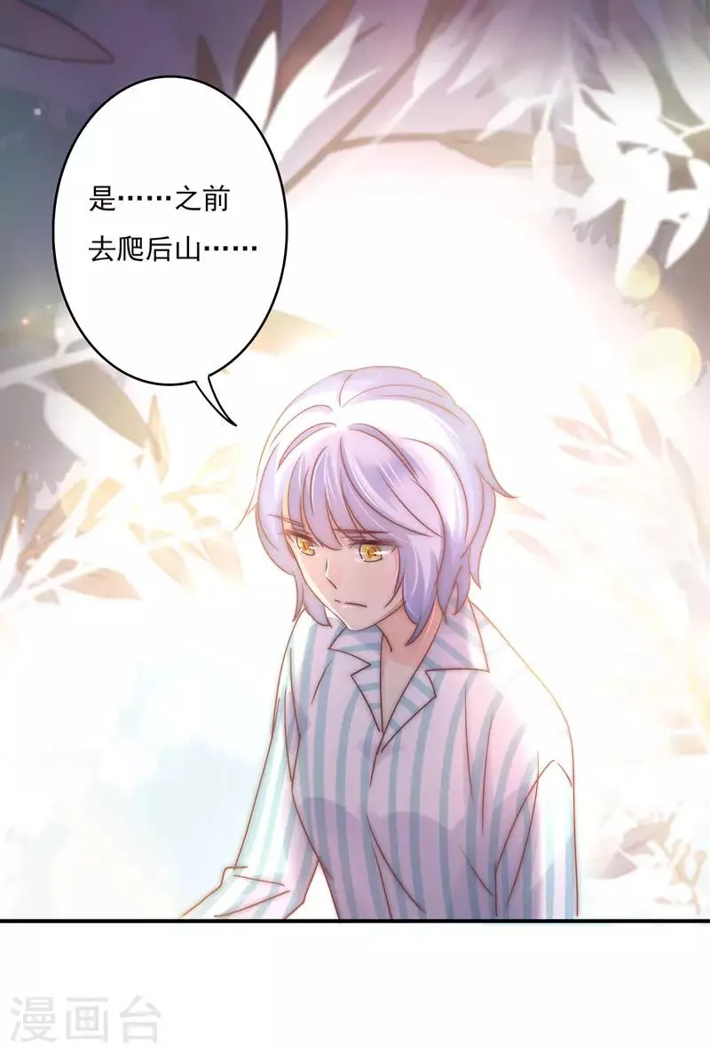 第85话 我曾经救过他！ 第8页