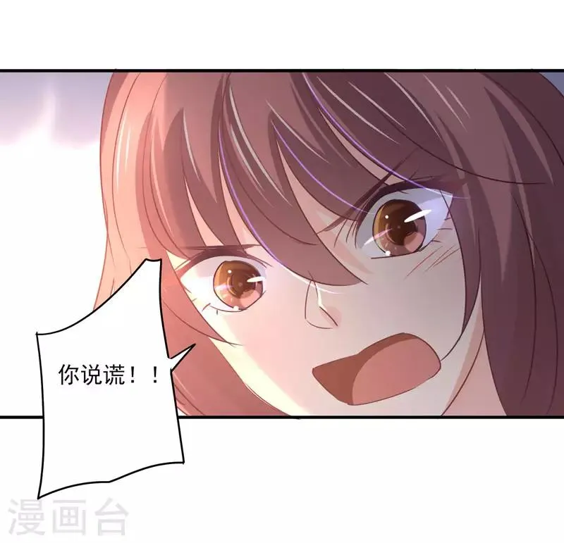 第85话 我曾经救过他！ 第9页