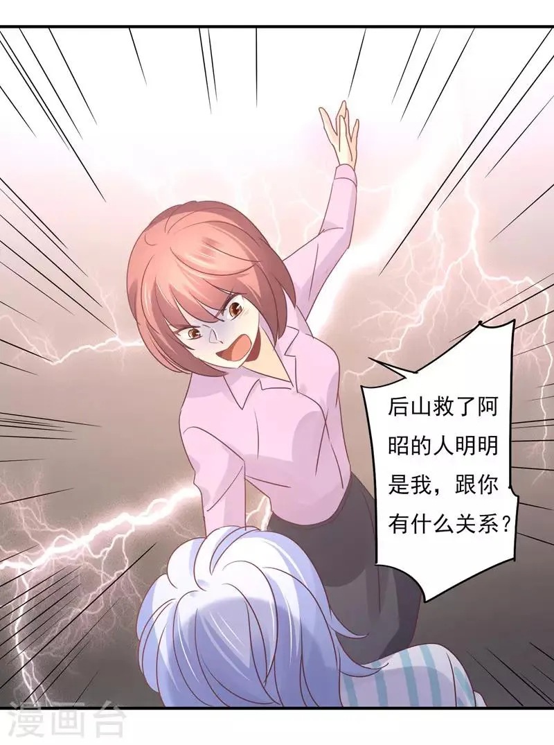 第85话 我曾经救过他！ 第10页