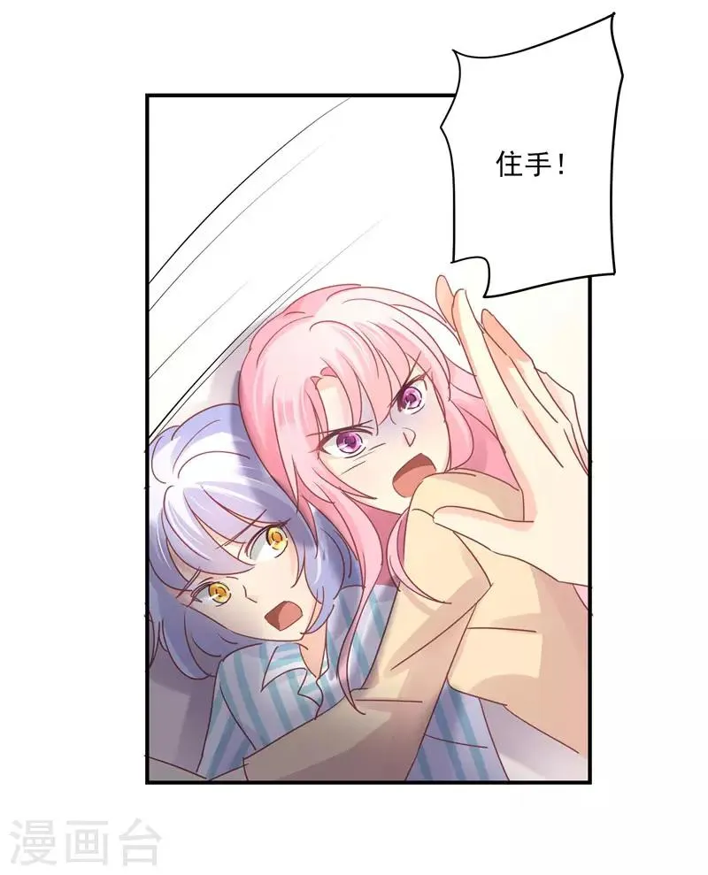 第85话 我曾经救过他！ 第11页