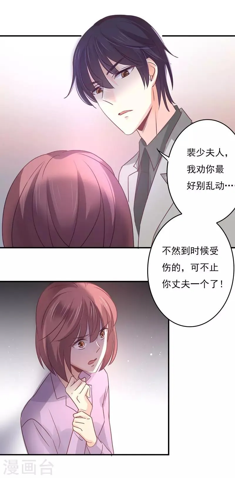 第85话 我曾经救过他！ 第16页