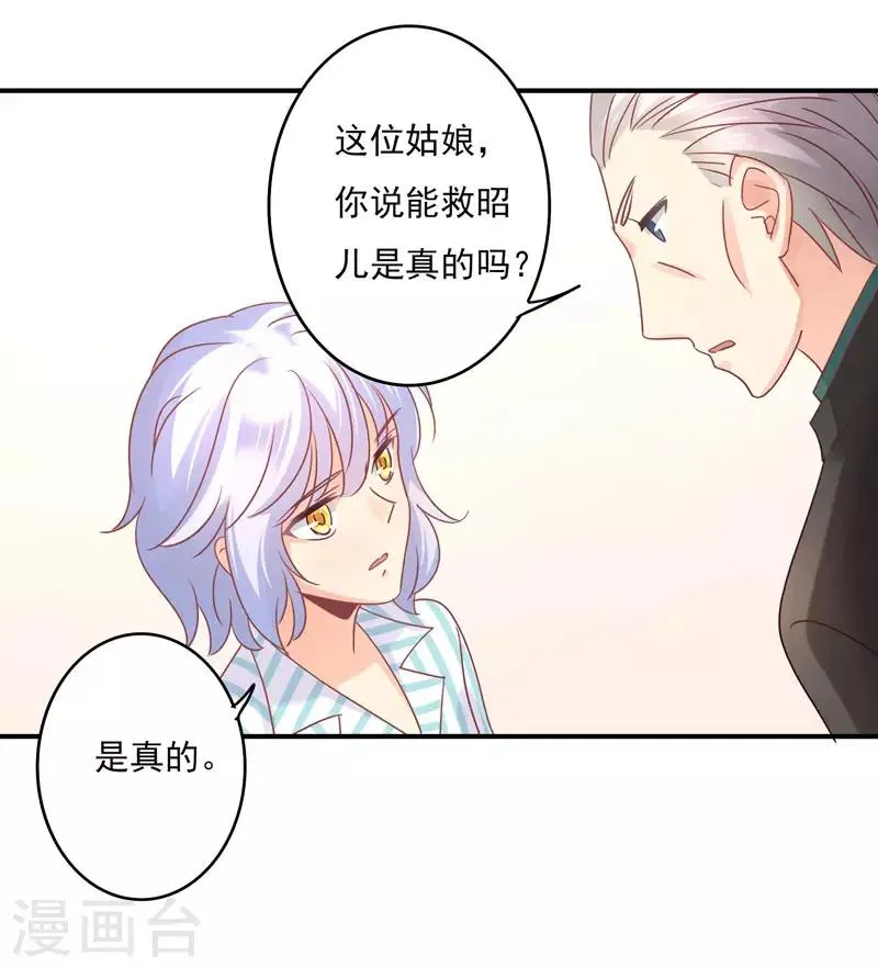 第85话 我曾经救过他！ 第18页