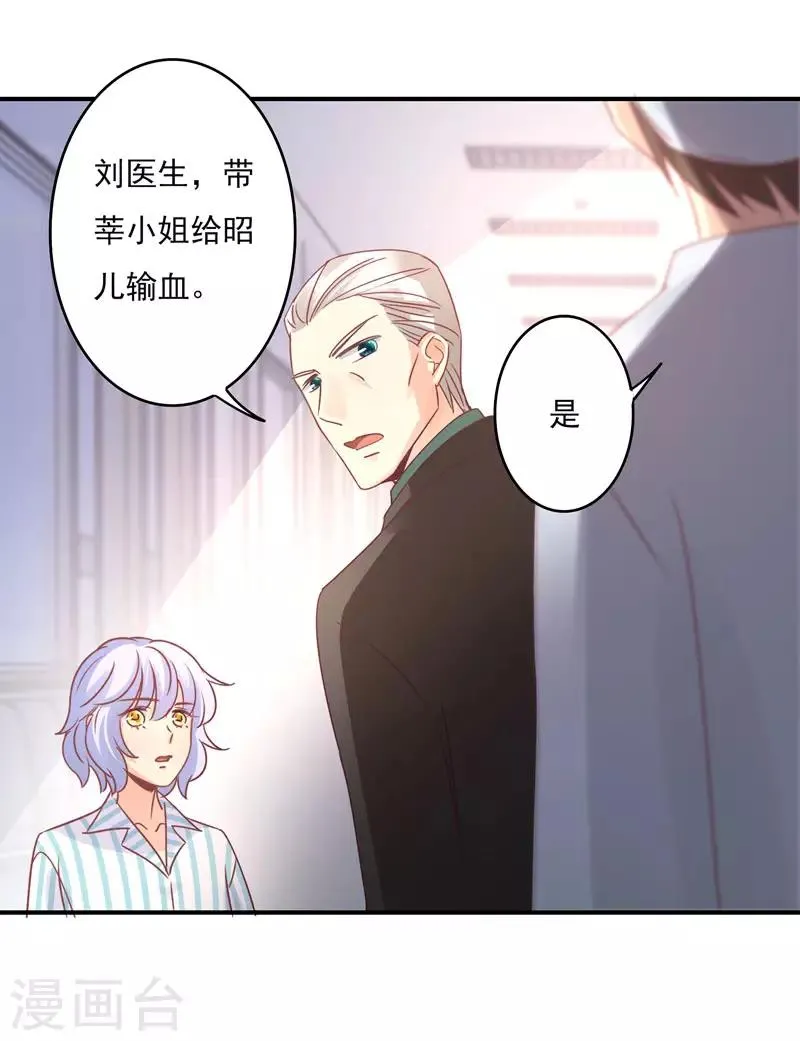 第85话 我曾经救过他！ 第19页