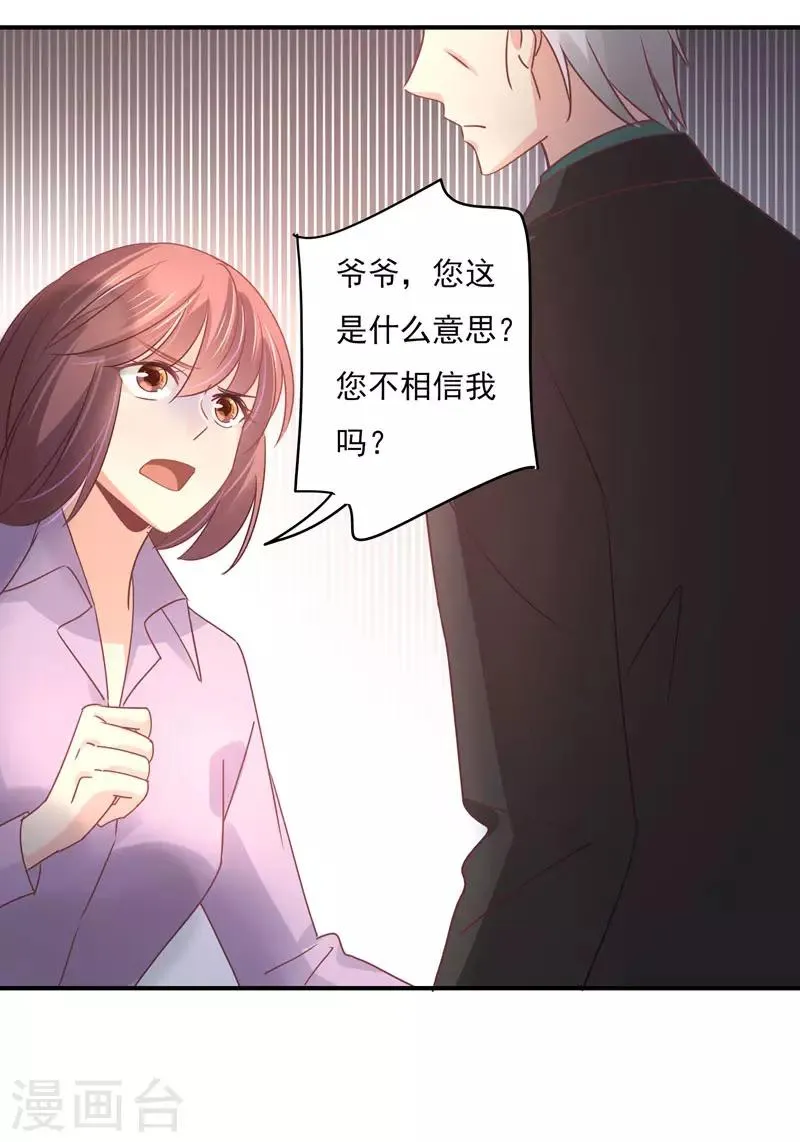 第85话 我曾经救过他！ 第21页