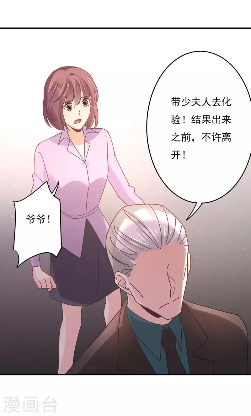 第85话 我曾经救过他！ 第22页