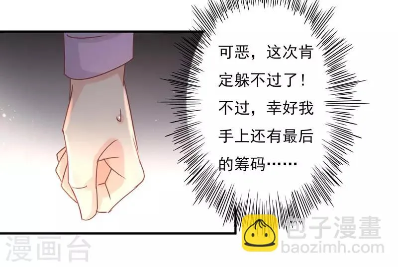 第85话 我曾经救过他！ 第24页