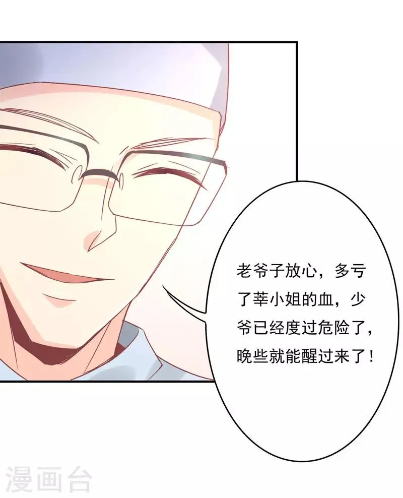 第85话 我曾经救过他！ 第28页