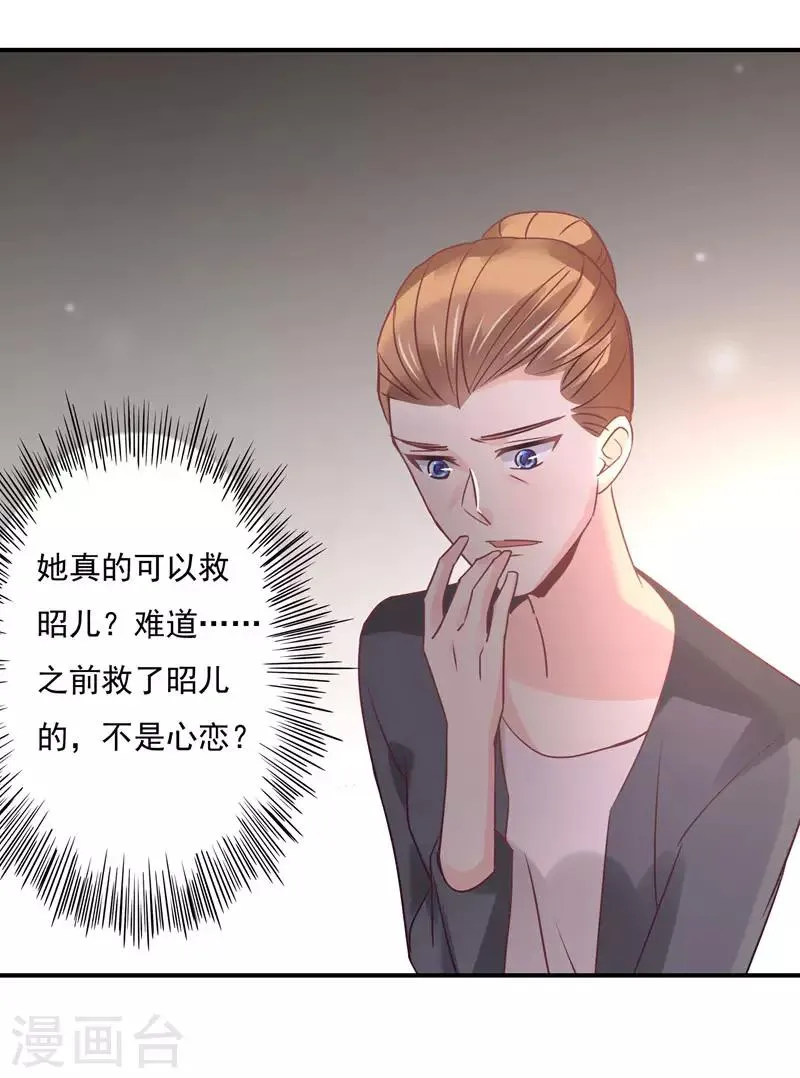 第85话 我曾经救过他！ 第29页