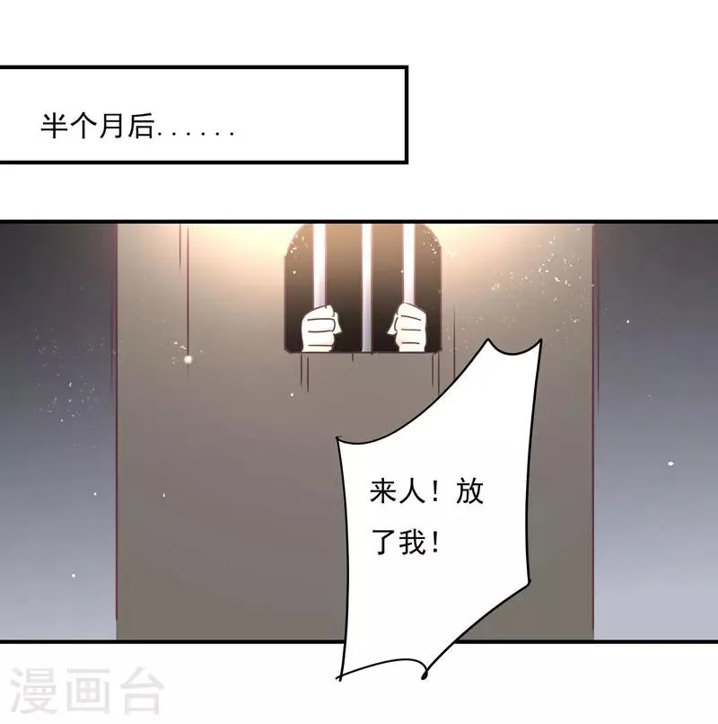 第86话 姜心恋的下场 第1页