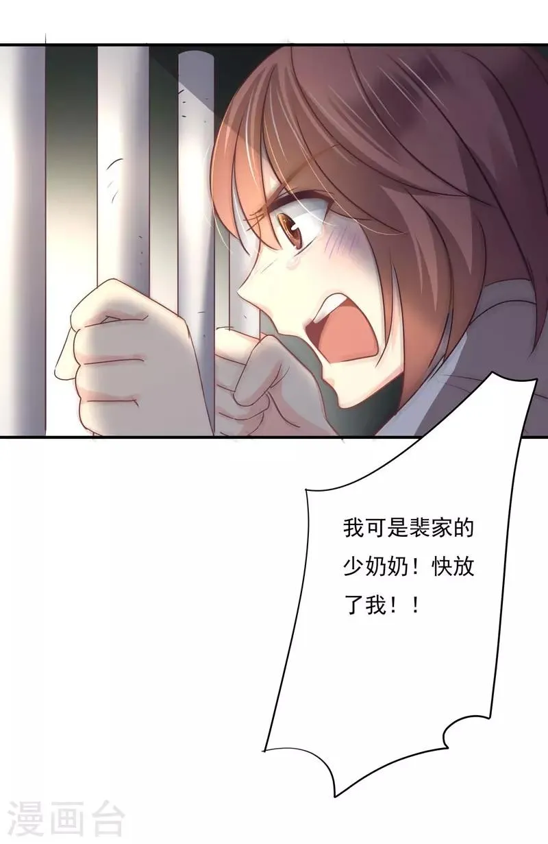 第86话 姜心恋的下场 第2页