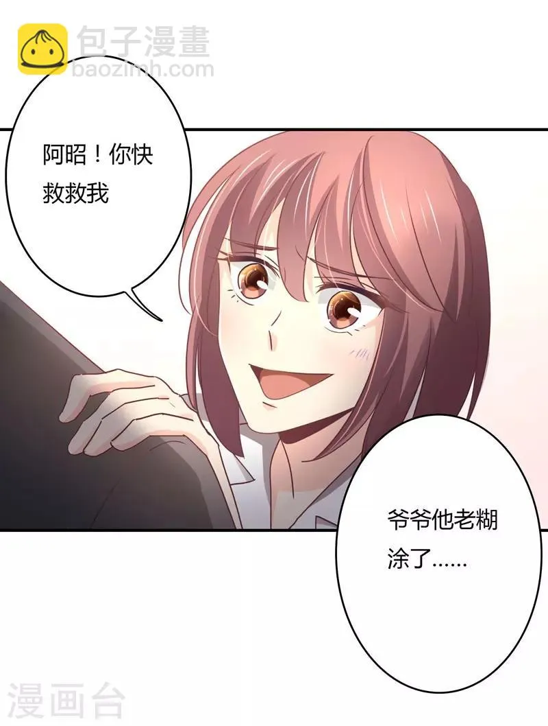 第86话 姜心恋的下场 第4页