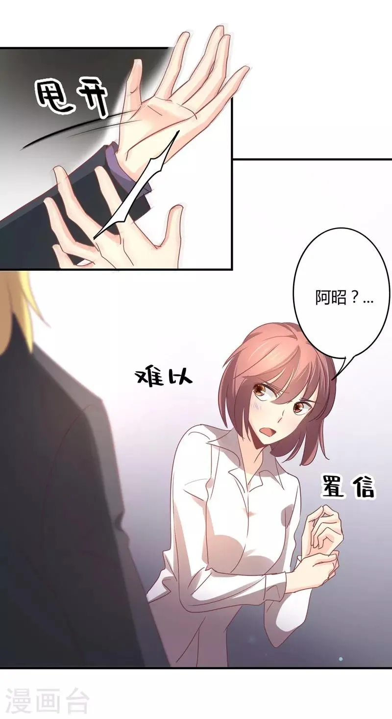 第86话 姜心恋的下场 第5页