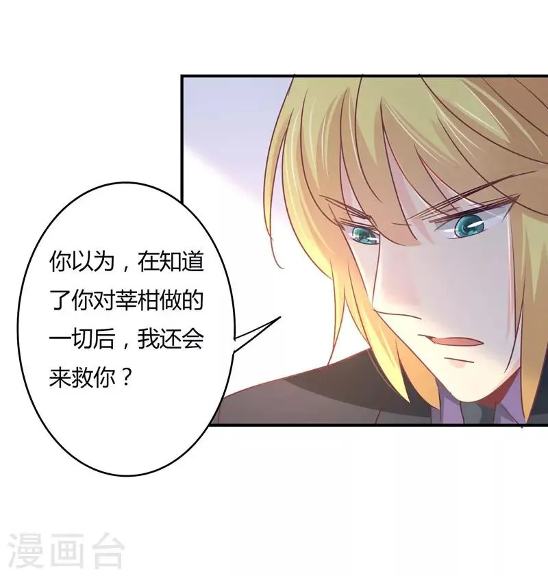 第86话 姜心恋的下场 第6页