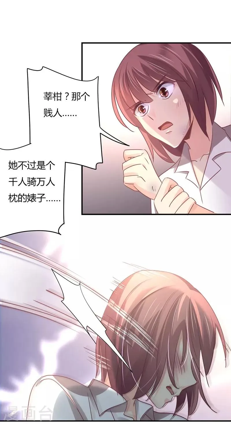 第86话 姜心恋的下场 第7页