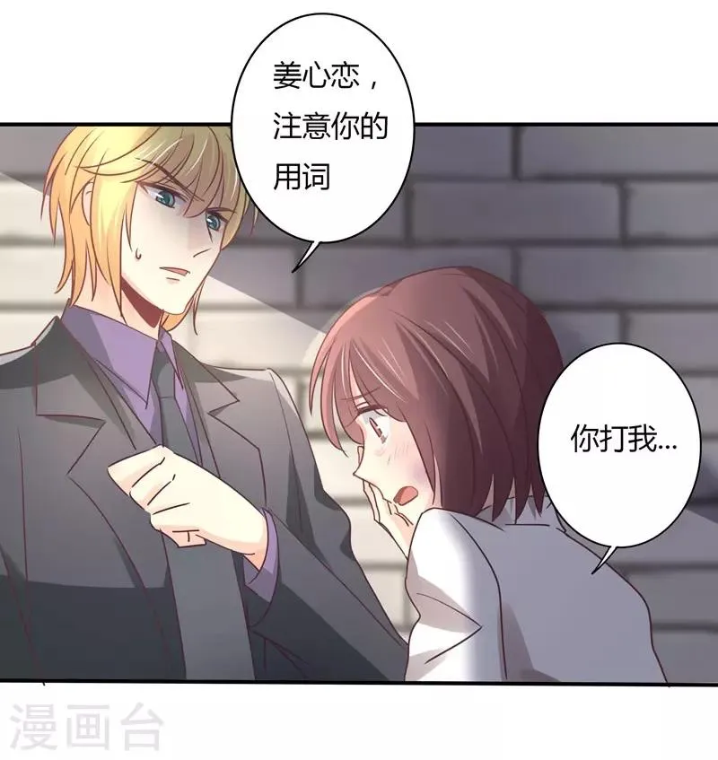 第86话 姜心恋的下场 第8页