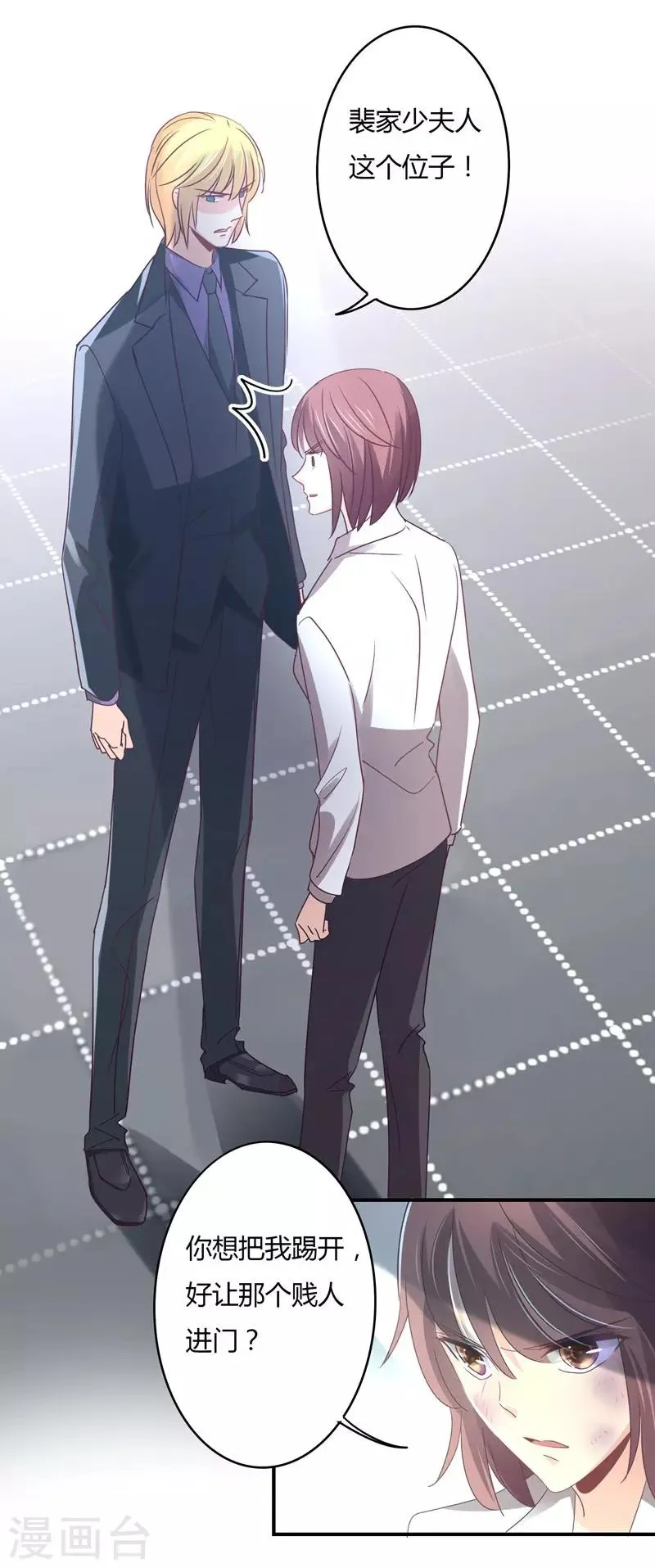 第86话 姜心恋的下场 第11页