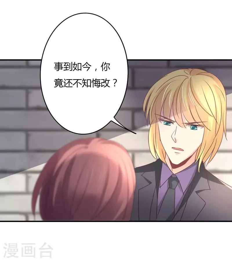 第86话 姜心恋的下场 第13页
