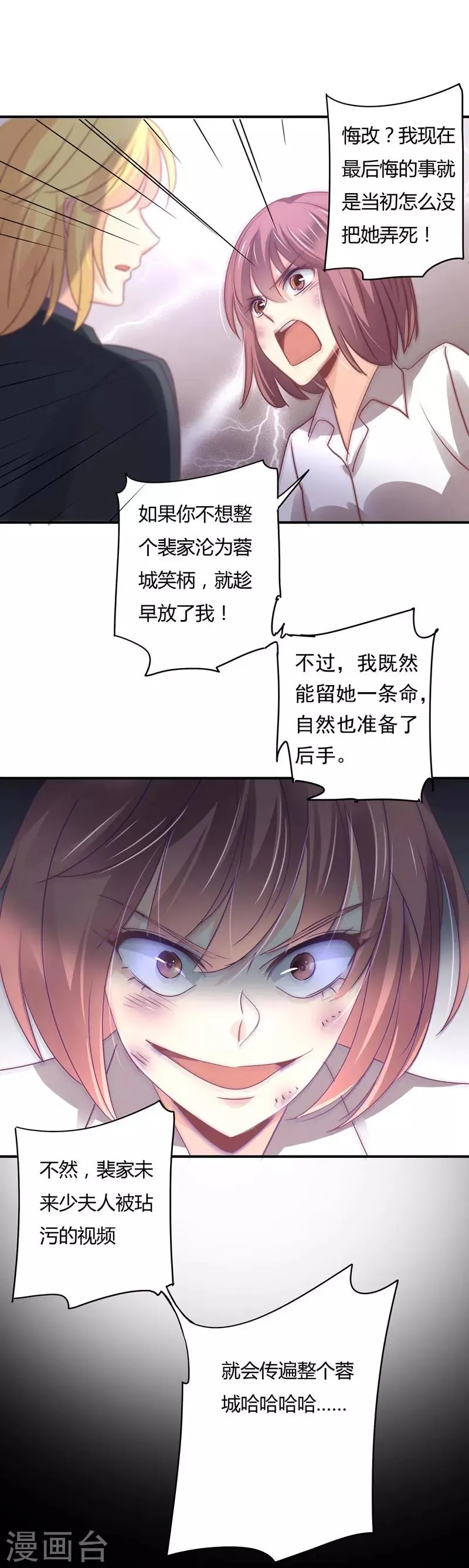 第86话 姜心恋的下场 第14页