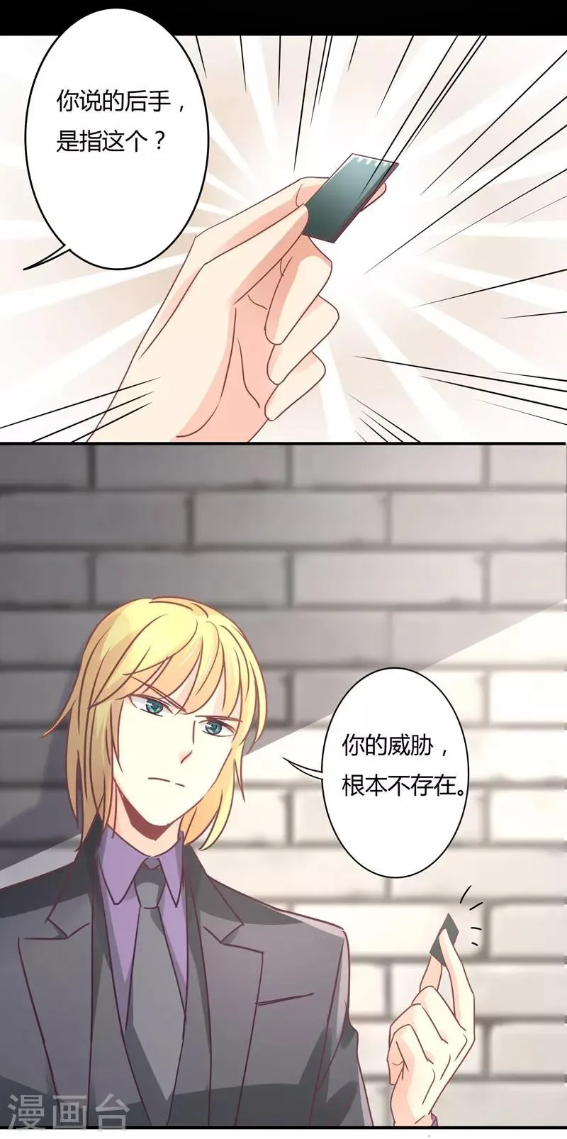 第86话 姜心恋的下场 第15页