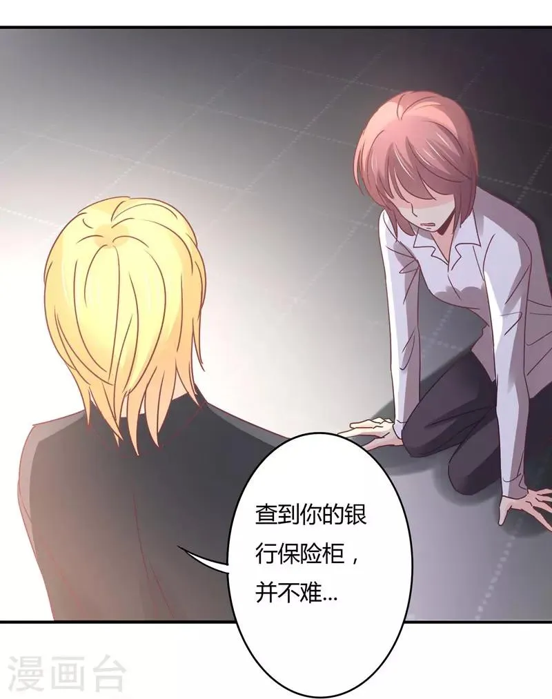 第86话 姜心恋的下场 第17页