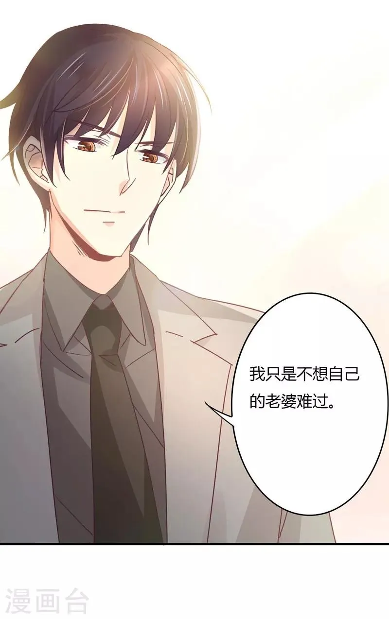 第86话 姜心恋的下场 第19页