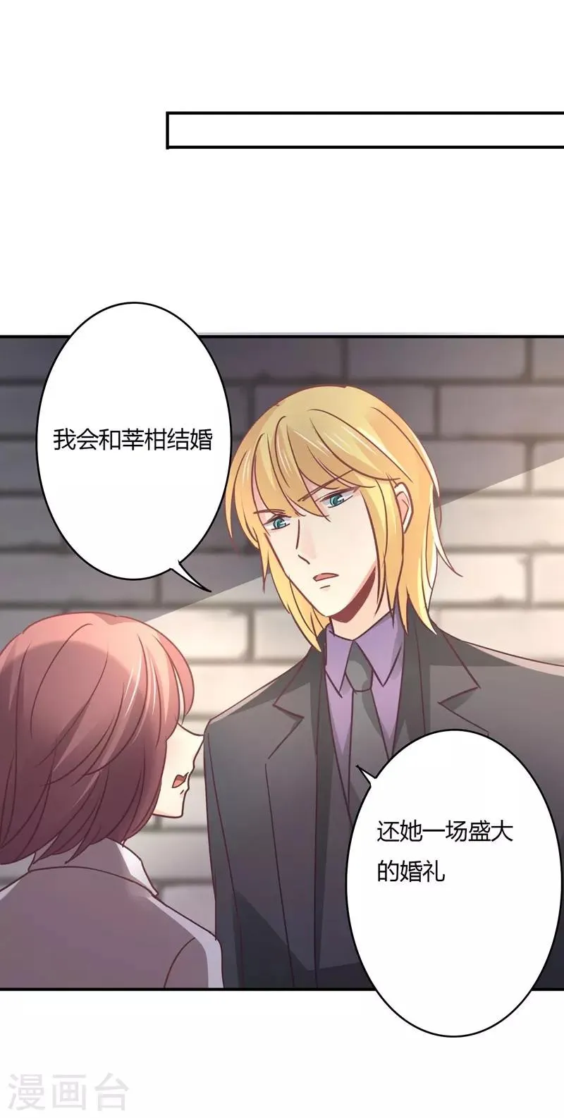 第86话 姜心恋的下场 第20页
