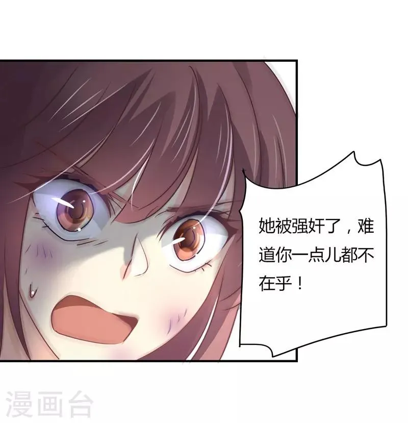 第86话 姜心恋的下场 第21页