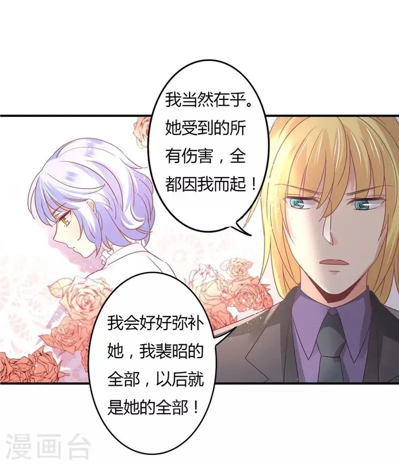 第86话 姜心恋的下场 第22页