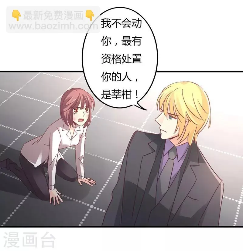 第86话 姜心恋的下场 第23页