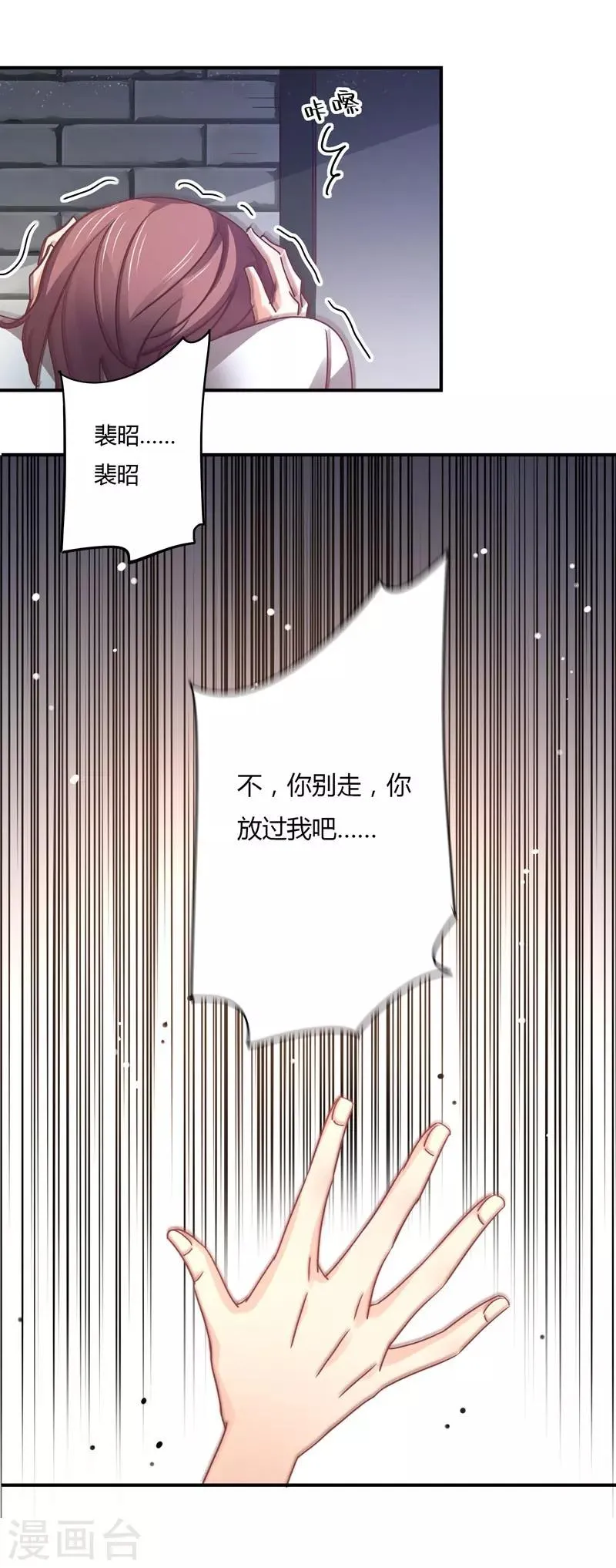 第86话 姜心恋的下场 第25页