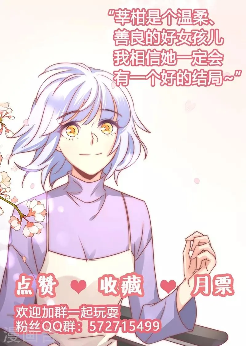 第86话 姜心恋的下场 第27页