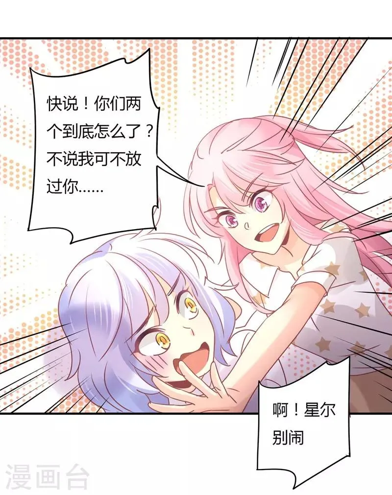 第87话 精力旺盛就干点别的 第16页