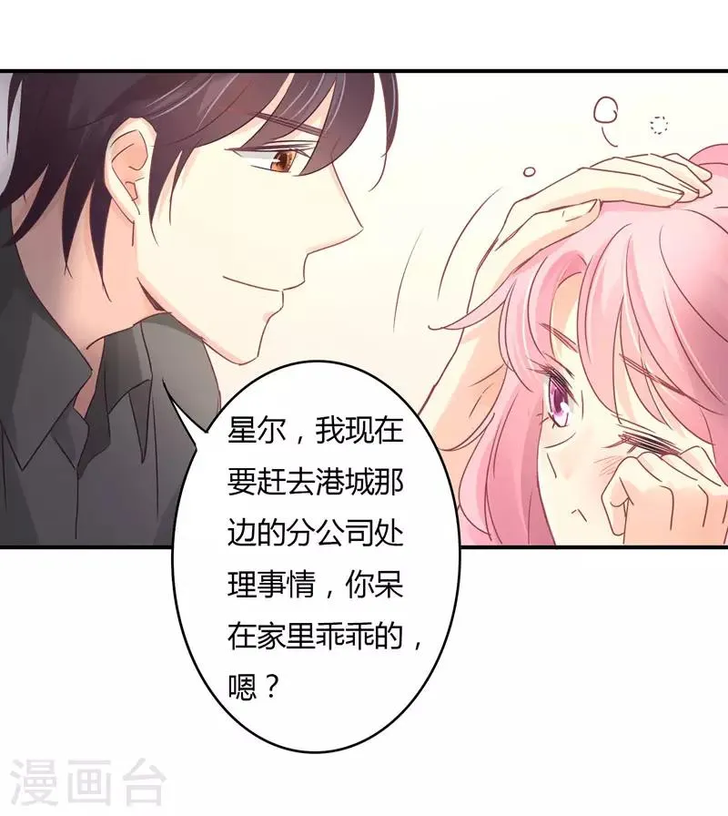 第88话 星尔危机？白芷归来！ 第3页