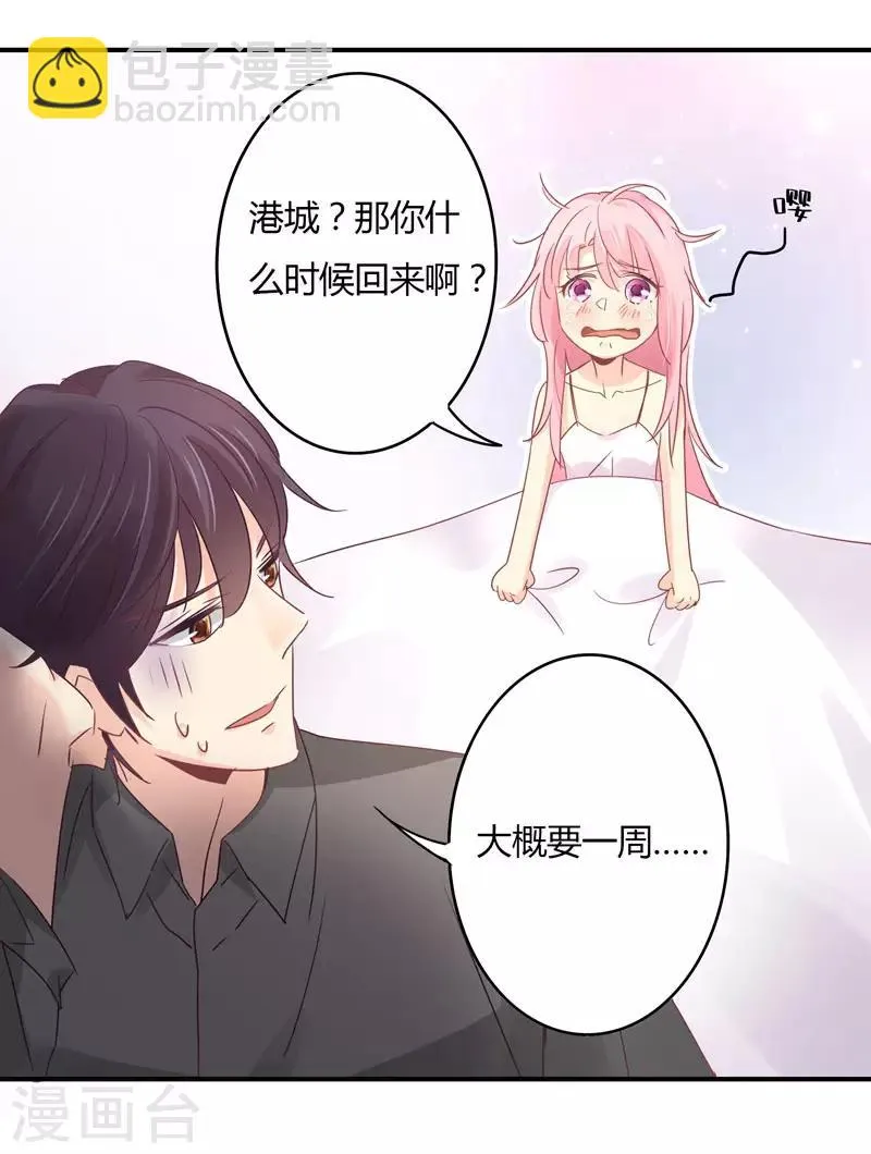 第88话 星尔危机？白芷归来！ 第4页