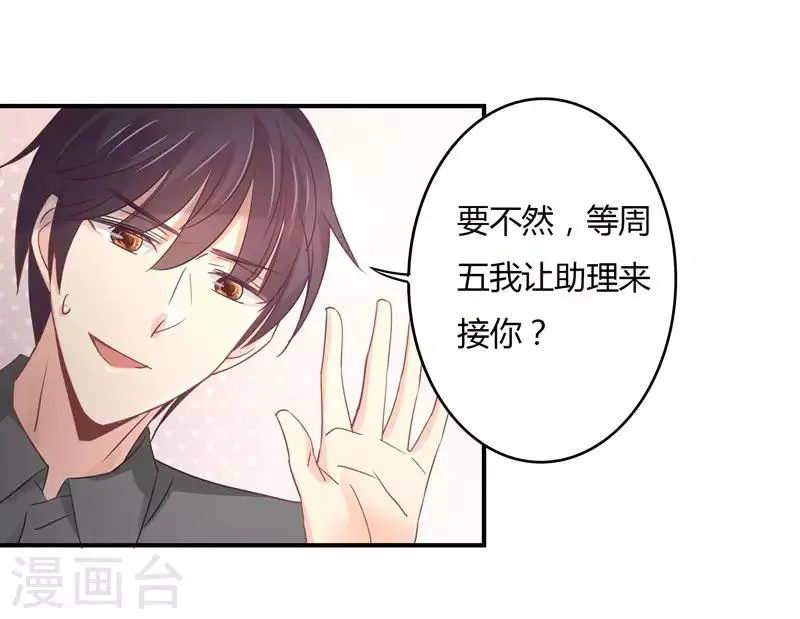 第88话 星尔危机？白芷归来！ 第5页